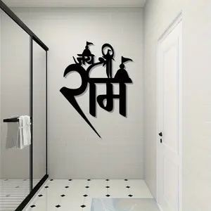 Sanskrit "sheep" metal wall artwork - handmade iron Hindu statue mural, classic Indian spiritual home decoration, Stylish Religious Decor, Religious Home Decor, suitable for meditation rooms, study rooms, and living rooms