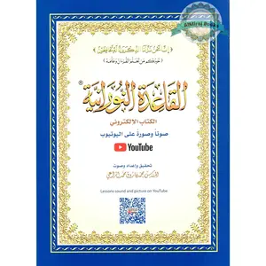 Al Qaidah An Noraniah (Regular Book) By Sheikh Noor Mohammed Haqqani