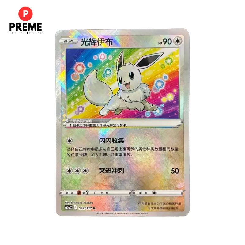 sun pokemon card Shiny Electrode Ultra Rare Paldean Fates 134/091, NM Pokemon Card main image 0