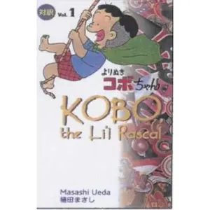 USED-Kobo, the Li'L Rascal by Masashi Ueda (Unknown)