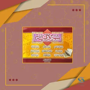 Surah Booklet - Arabic Only - Pocket-Size