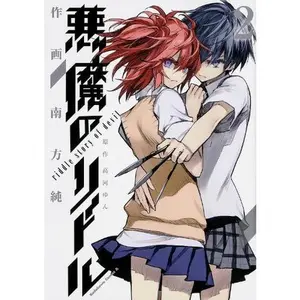 USED-Akuma no Riddle [Devil Riddle] - Vol.2 (Kadokawa Comics Ace) Manga by Kadokawa (Unknown)