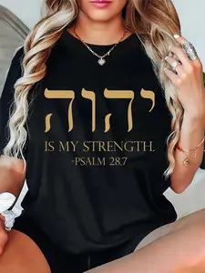 100% Cotton Unisex YHWH Tetragrammaton Yahweh Elohim Hebrew Israelite T-Shirt