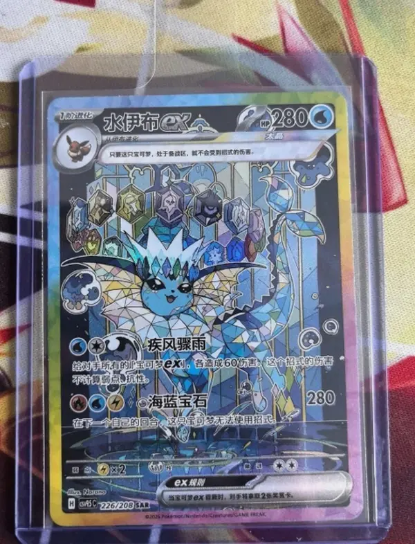 Pokémon TCG Chinese Terastal Gathering CSV9.5C-226/208 Vaporeon ex Holo SAR NM