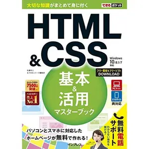 USED-???????HTML&CSS??&????????? Windows10/8.1/7?? by ?? ?? (Tankobon Softcover)