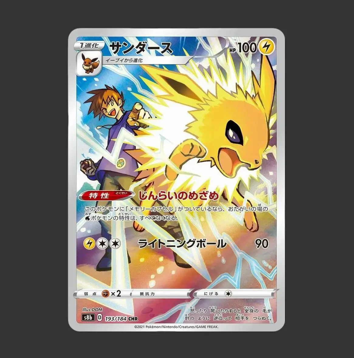 Jolteon Character Rare (CHR) 193/184 - S8b - VMAX Climax