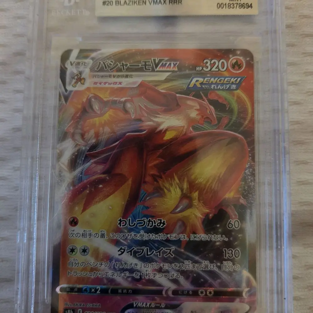 #20 Blaziken VMAX