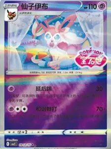 Sylveon (CN) Gem Pack 2 Stamped  0912/15