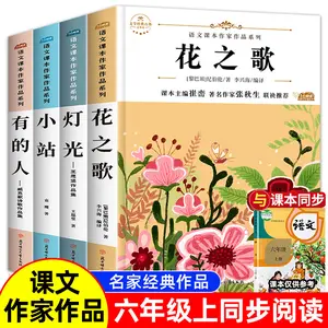 Sixth Grade First Semester Extracurricular Reading Books Reading Extracurricular Books Authentic Books Flower Song Gibran's Prose Poetry