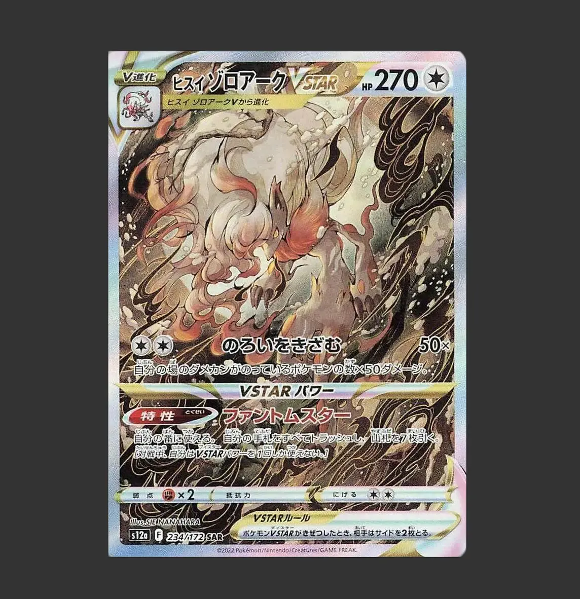 Hisuian Zoroark VSTAR Special Art Rare (SAR) 234/172 - S12a - VSTAR Universe