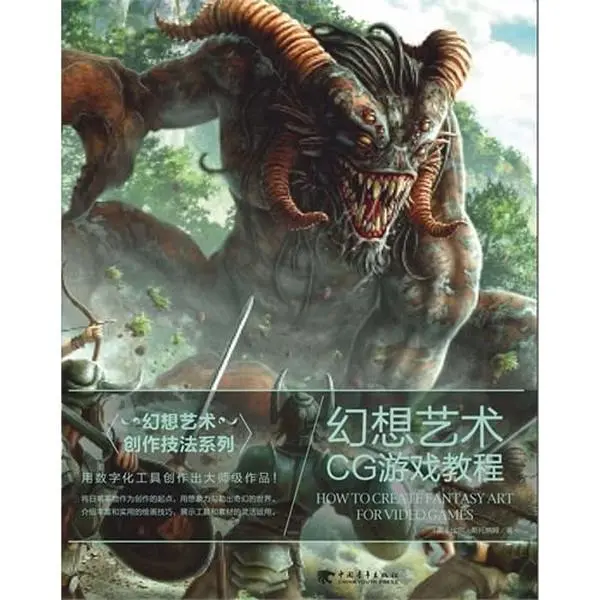 USED Book - Fantasy Art CG game tutorial(Chinese Edition) by BI ER. SI TUO NA MU (Paperback) - chinese