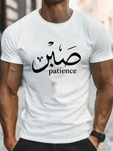 Men's Patience Arabic Calligraphy T-Shirt - Sabr Islamic Graphic Tee | Minimalist Muslim Casual Shirt | Comfortable Islamic Clothing Eid Gift for Men | Modern Arabic Script Streetwear Top | Simple Design Daily Wear