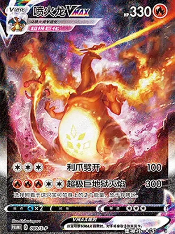 Charizard VMAX Single Card S-P-080