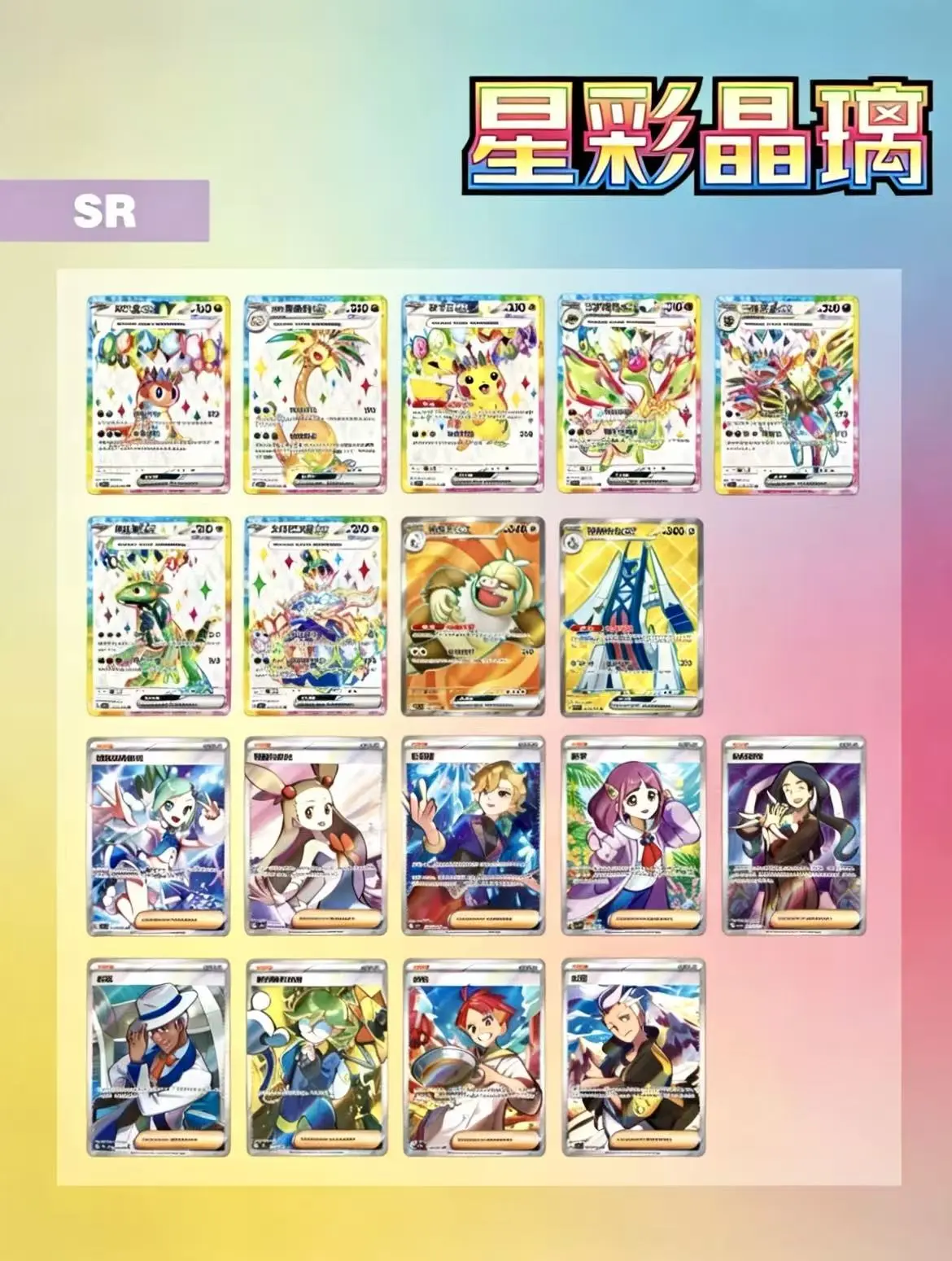 [JP Live] Pokemon 2026 Chinese CSV9C Stellar Glass Slim Box Sealed ...