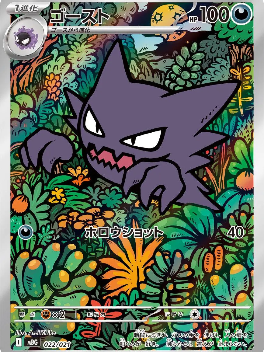 Pokémon - Haunter 022/021 JP MBG from Japanese Mega Starter Deck Pack