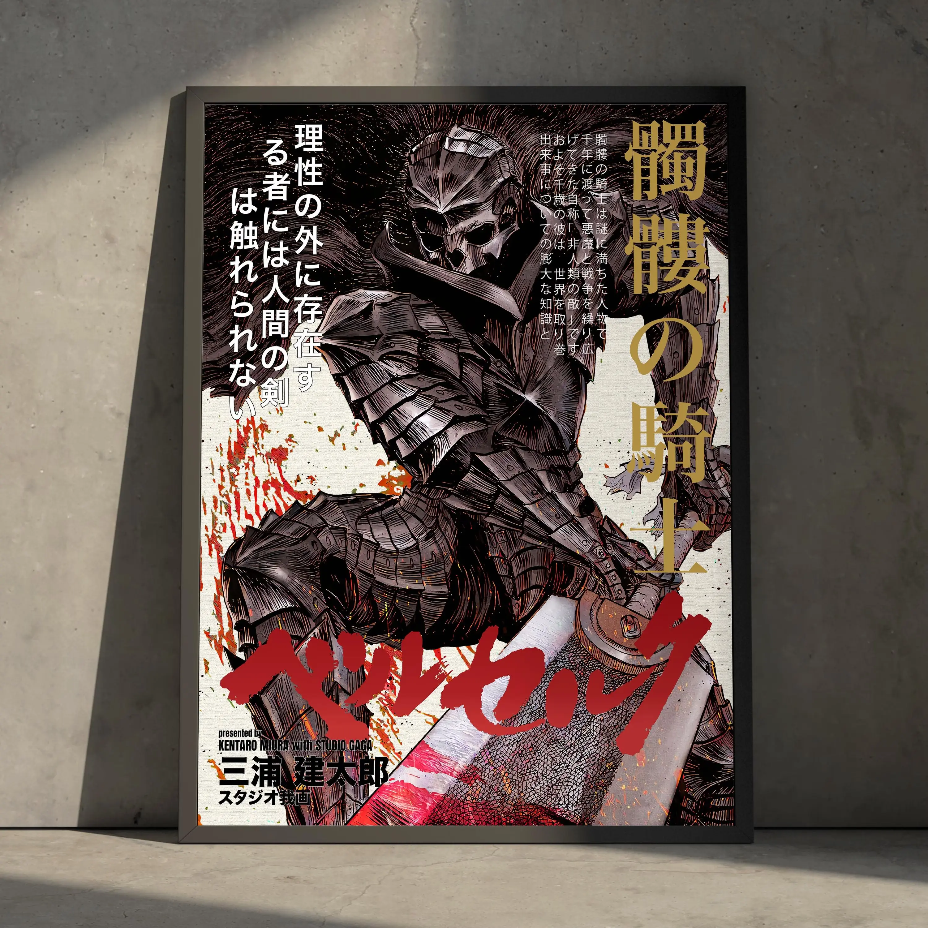 Berserk Skull Knight Anime Manga Poster Unframed  Vintage Minimalist Japanese Wall Decor Artwork, Birthday Gift for Anime Fan XUMI