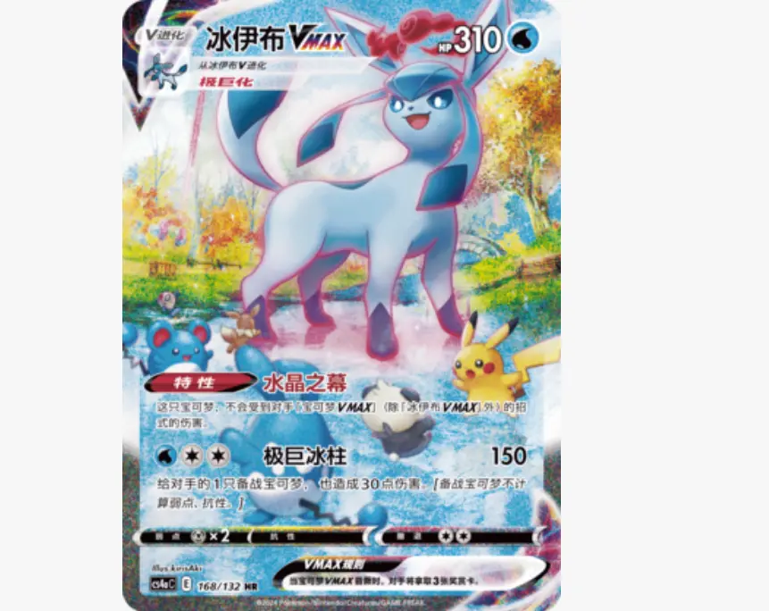 Terastal Glaceon VMAX CS4aC-168