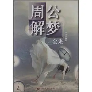 USED-Dream Dictionary Complete Works(Chinese Edition) by Yi Ming (Paperback)