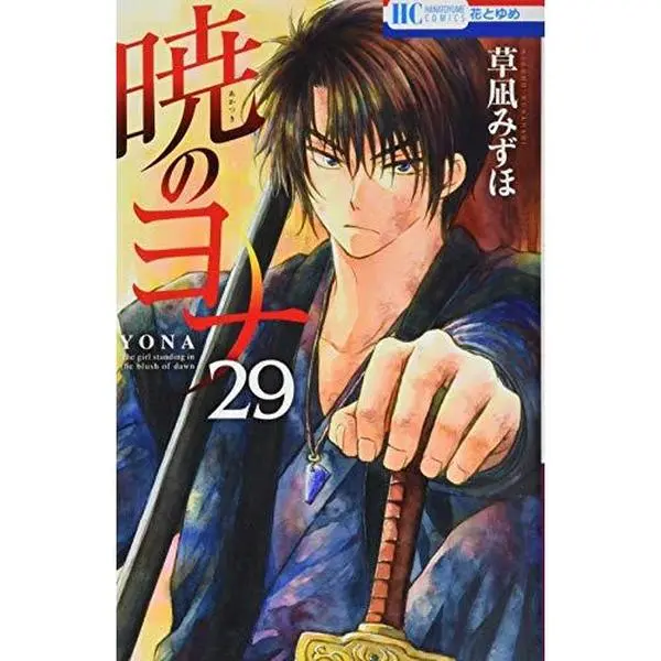 USED Book - Yona of the Dawn Vol.29 by Hakusensha (Unknown)