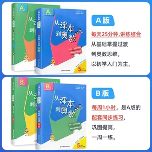 2025 From Textbook to Olympiad Math Third Edition First and Second Semester A+B Edition Elementary School Olympiad Math Tutorial Step-by-Step