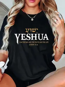 100% Cotton Unisex Yeshua Hebrew Name Jesus The Way Truth Life Christian Bible T-Shirt