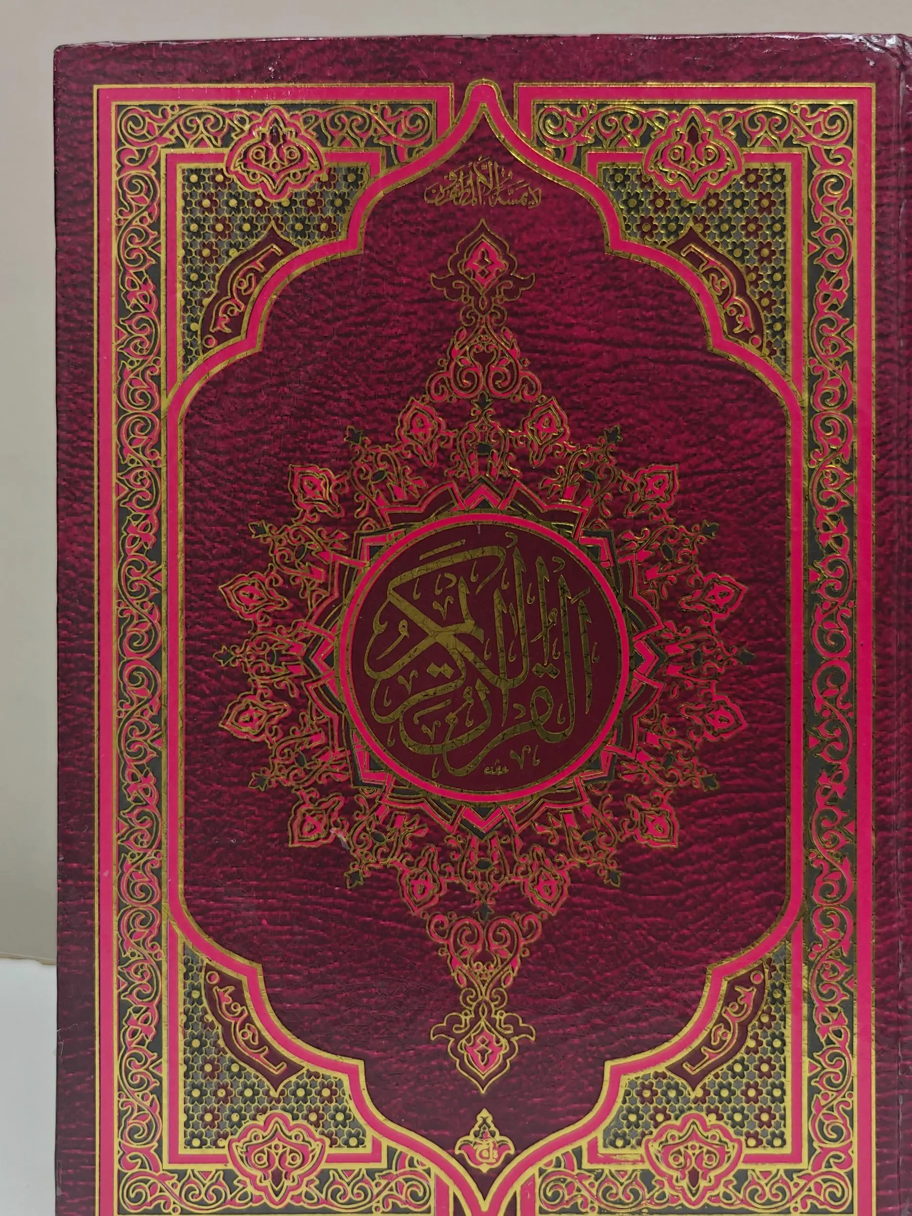 Quran, 16-Line Black and White Religious Book for Islamic Studies (Humanities & Social Sciences Category)