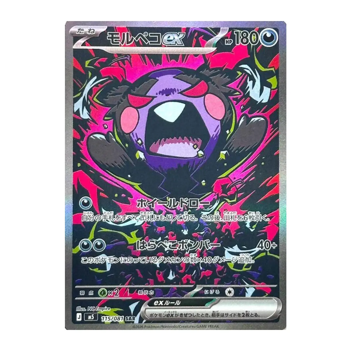 Morpeko ex – 115/081 Morpeko ex – 115/081