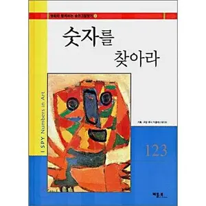 USED-Find the number (Korean Edition) (Hardcover)