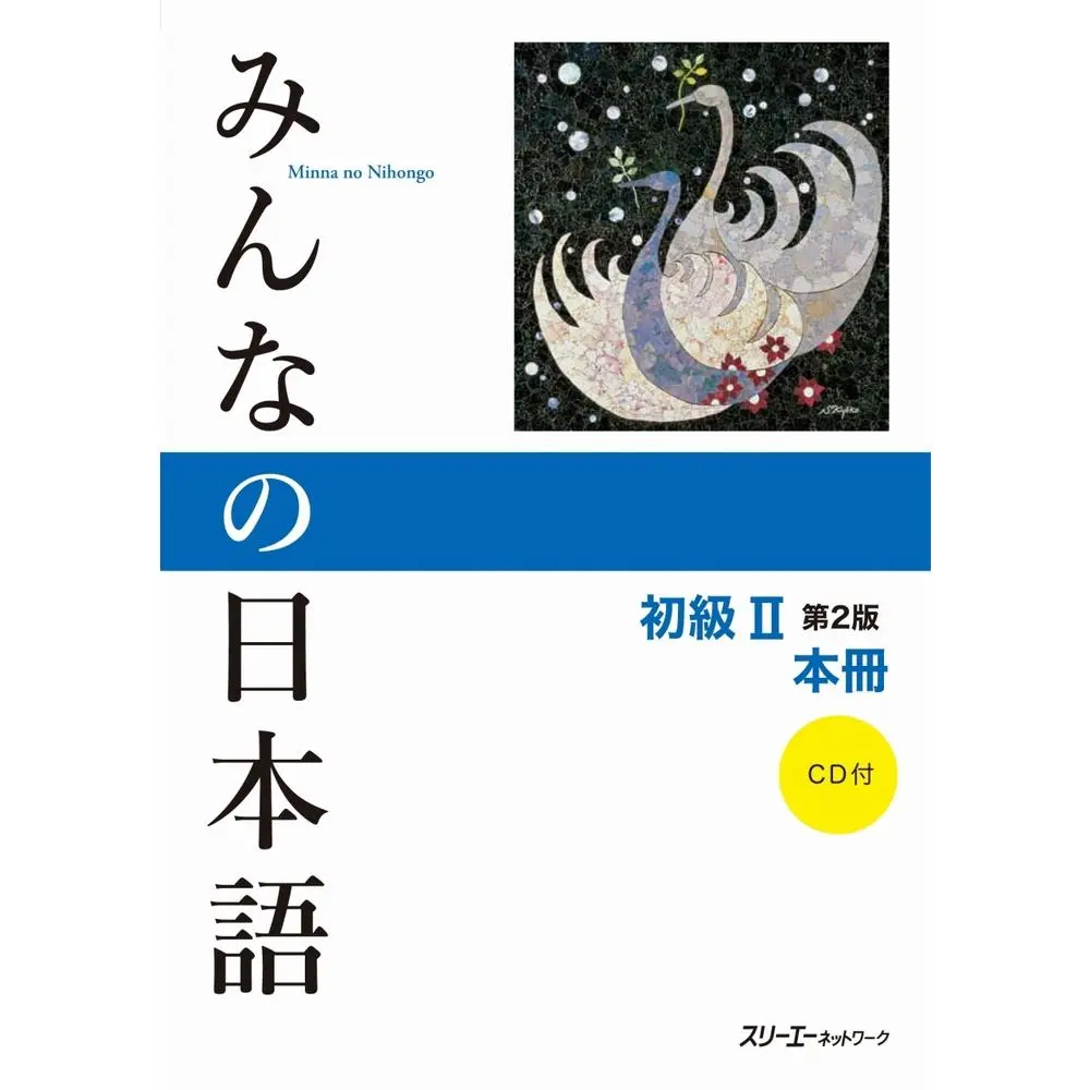 USED Book - Minna No Nihongo Elementary II Second Edition Main Text [With CD (Audio)] (Paperback) - japanese