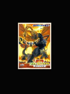 Godzilla Poster Many Sizes Available