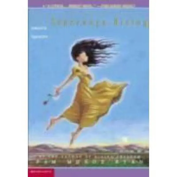 USED Book - Esperanza Rising by pam-munoz-ryan (Paperback) - english