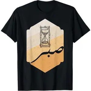 Arabic Islam Sabr Patience Islam Prayer Allah Quran Muslims T-Shirt