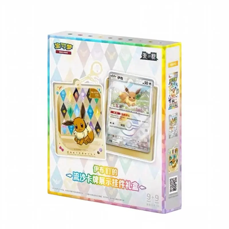 [CN] Pokémon Trading Card Game: Eevee & Friends Quicksand Card Display Charm Gift Box