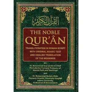 The Noble Quran: Transliteration in Roman Script with Arabic Text and English (Cream Paper)