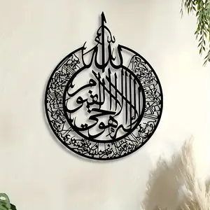 Islamic Metal Wall Art, Calligraphy Wall Decor Ornaments, Wall Hanging Decor for Home Office Coffee Shop, Perfect Birthday Gift and Collection, Religious Decoration