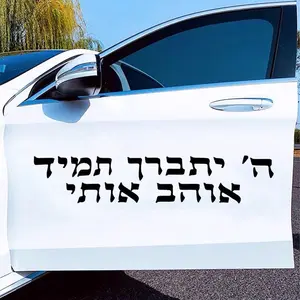 2026 New Hebrew Text Stickers Israeli Calligraphy Decals Waterproof Auto Decors for Bumper Rear Windshield Laptop Motocycle Truck Van for your car