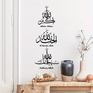 Classic Islamic Calligraphy Subhan Allah Vinyl Wall Sticker, Arabic Art for Living Room & Bedroom, Decorative Wall Decals, Wall Art Stickers, Sticker Decoration, Home Decor