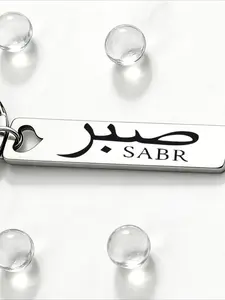 SABR (stoicism) " stainless steel inspirational Arabic keychain charm, suitable for Muslim group inspirational rituals, daily positive energy small objects for faith, the perfect gift for family and friends