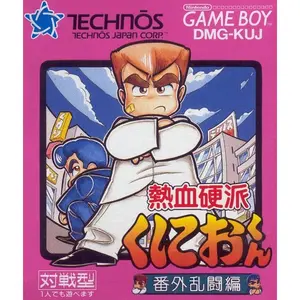 Nekketsu Kouha Kunio-Kun: Bangai Rantouhen - JP GameBoy