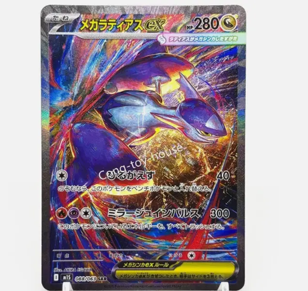 IN STOCK Pokemon Japanese 2025 Mega Latias ex M1S-088/063 Mega Symphonia M1S NM