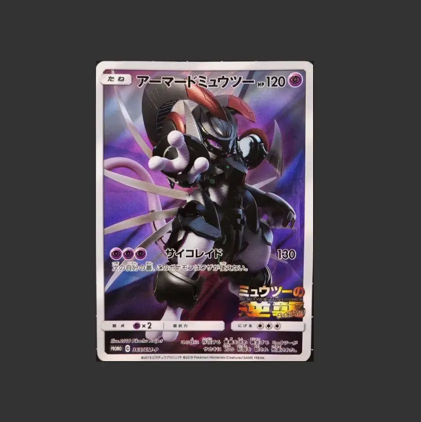 Armored Mewtwo Promo 365/SM-P - SM-P - Sun & Moon Promos