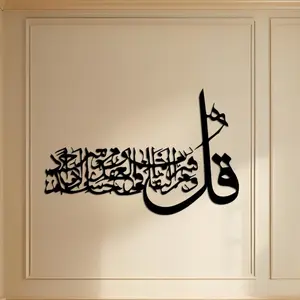 2D Plan -1 piece of 2D large black iron laser cut metal wall art decoration, Exquisite Arabic calligraphy pattern, modern minimalist style, heavy-duty rust proof, suitable for home and office wall decoration, Religious home decor