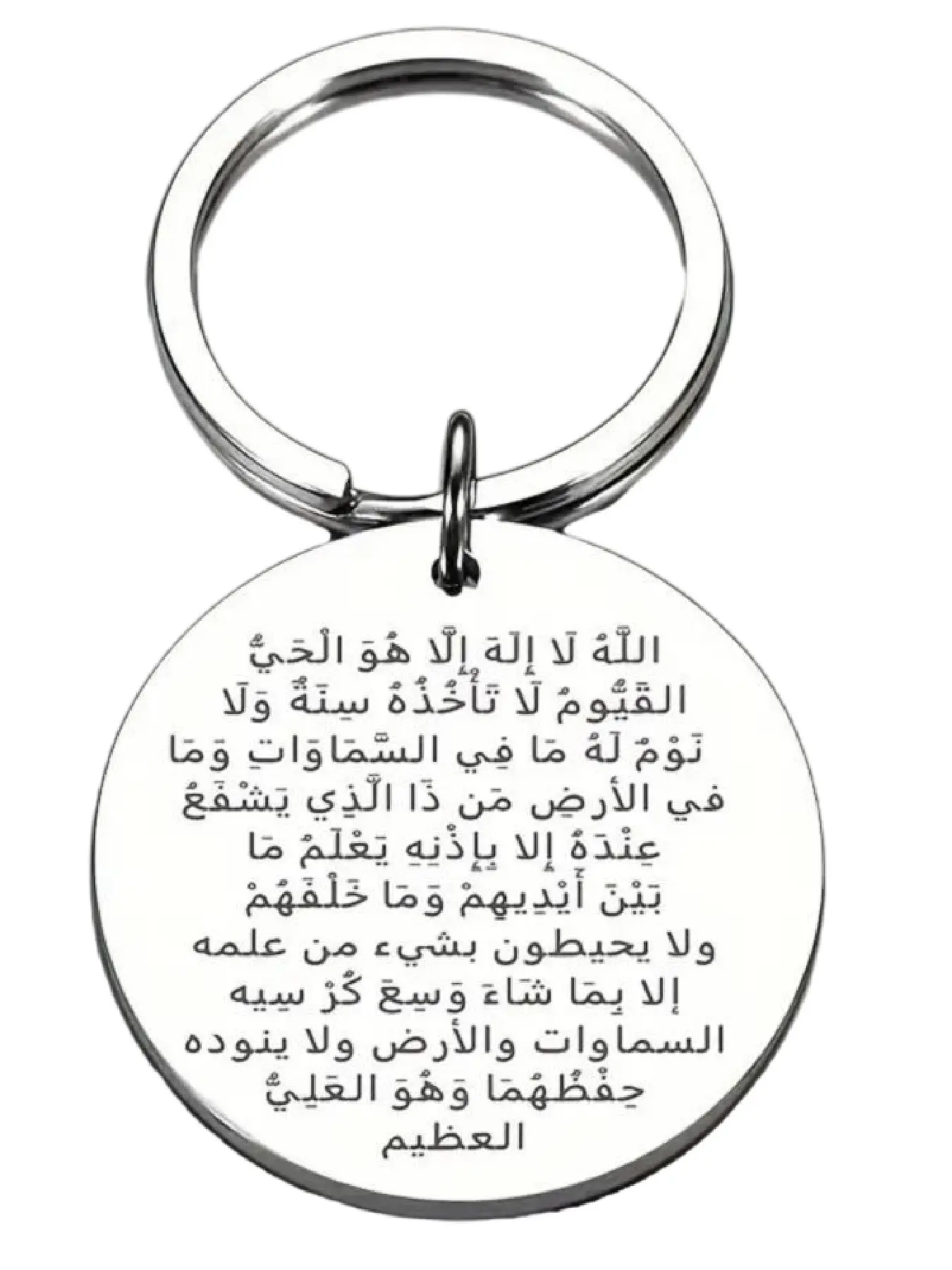 Stainless Steel Ayatul Kursi Keychain, Islamic Calligraphy Charm, Elegant Zinc Alloy Design, Ladies Small Gift, Bohemian Style