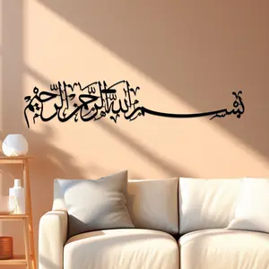 Iron Islamic Bismillah Wall Art, Islamic Home Decor Gift, Ramadan Decorations and Ramadan Gifts, Eid Al-Fitr Gifts and Muslim Gifts, Iron Islamic Wall Decor for Home, Stylish Religious Decor, Spiritual Decor, Prayer Room Decor, Decorative Ornaments
