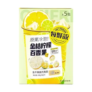 Mei Xian Shuo Dried Kumquat Lemon Passion Fruit Tea 100g | Zero Fat Low Calorie | Large Fruit Pieces