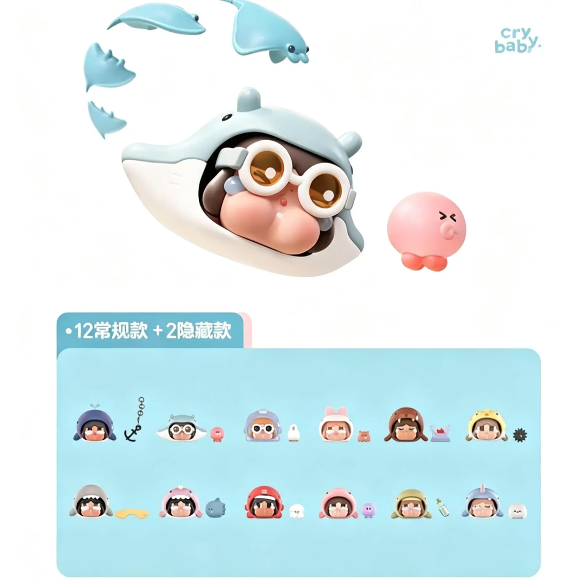 CRYBABY Cry Me an Ocean Series Figures