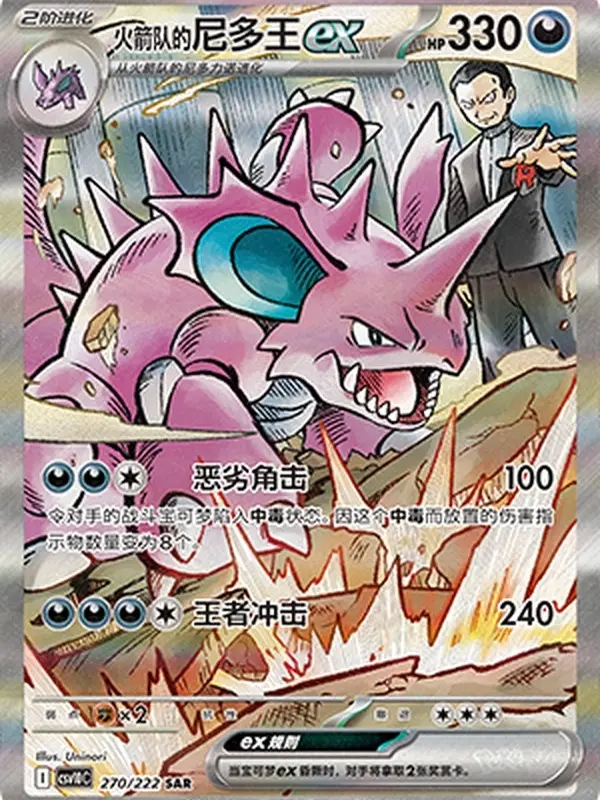 Terastal Team Rocket's Nidoking ex SAR Single Card 270/222