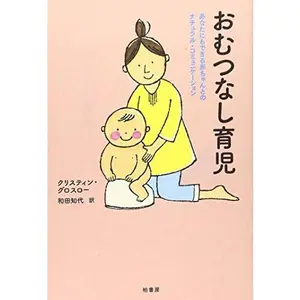 USED-Omutsu Nashi Ikuji: Anata Nimo Dekiru Akachan Tono Nachuraru Komyunike¯shon (Tankobon Softcover)