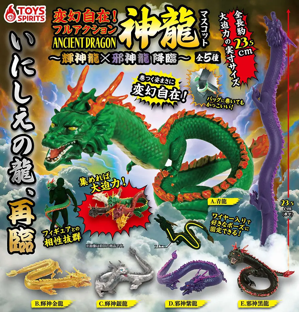 Hengen Jizai! Full Action Ancient Eastern Chinese Dragon Shining Dragon x Evil Dragon Action Figure