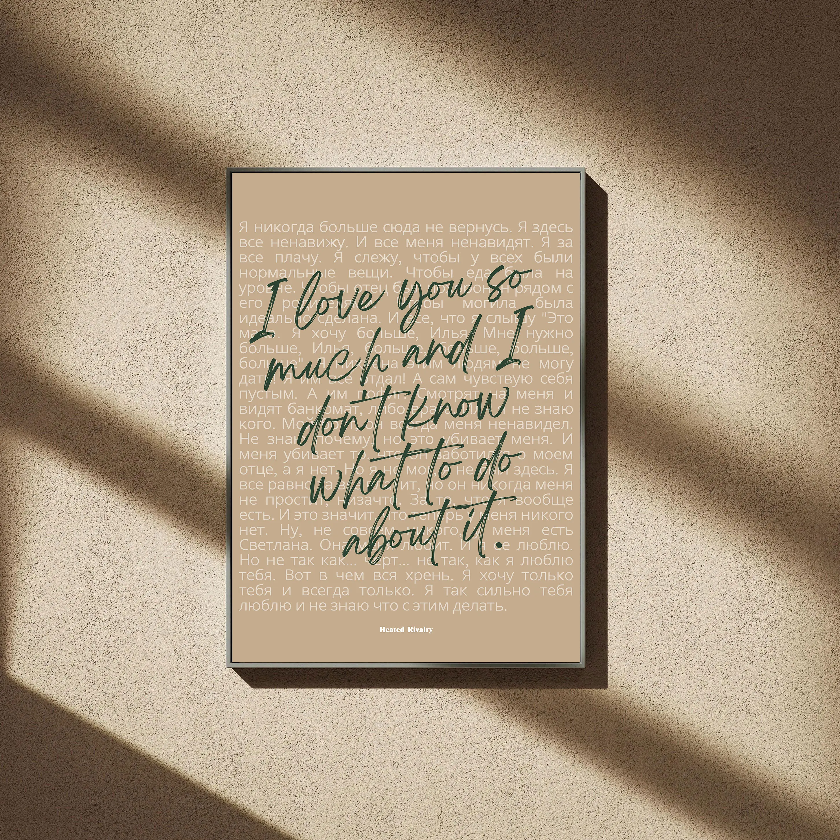 Heated Rivalry Quote Poster, LGBT Movie Wall Art, Hollanov Hockey Romance Couple Decor, Enemies to Lovers Fan Gift